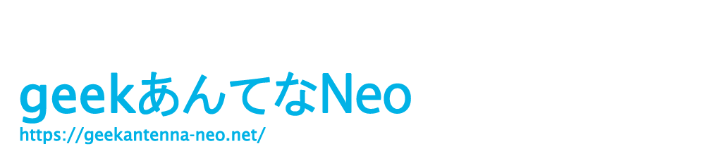 geekあんてなNeo
